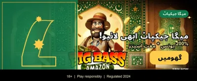 ابھی ڈاؤن لوڈ کریں اور جیتیں